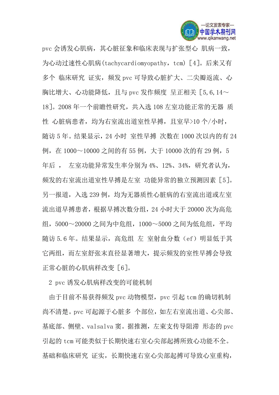 室性早搏射频消融治疗.doc_第2页