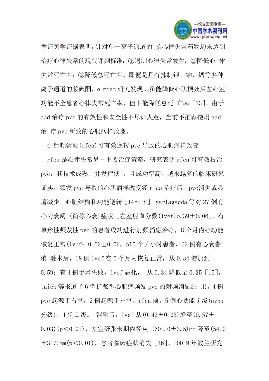 室性早搏射频消融治疗.doc_第4页