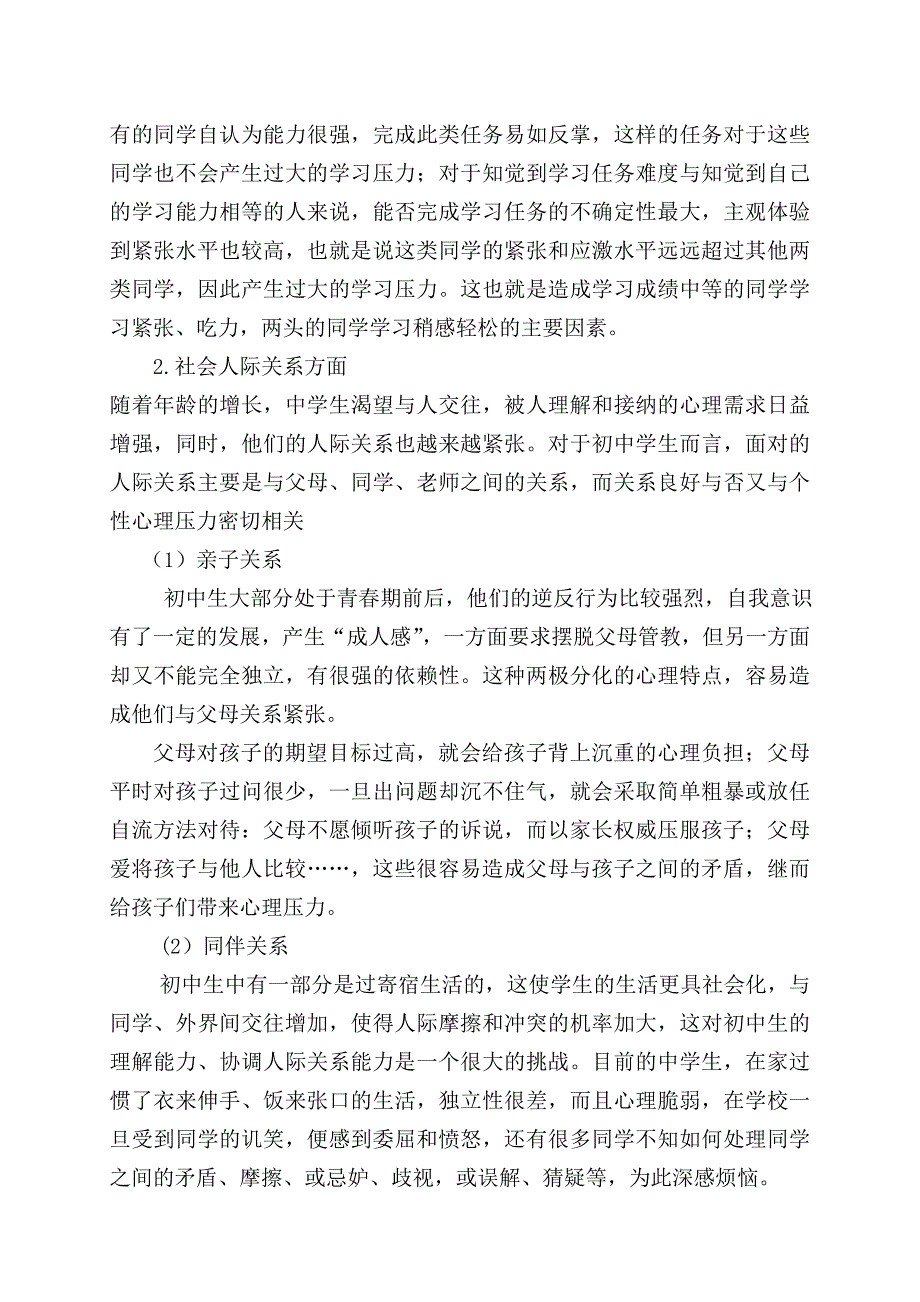 初中生心理压力来源及应对策略_第2页