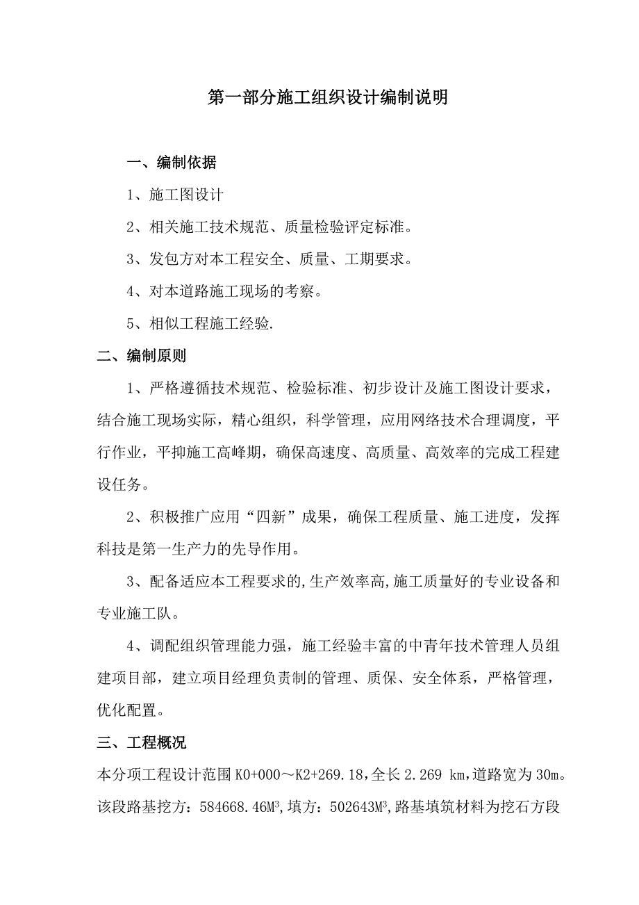 沙小路路基土方分项施工组织设计试卷教案_第2页