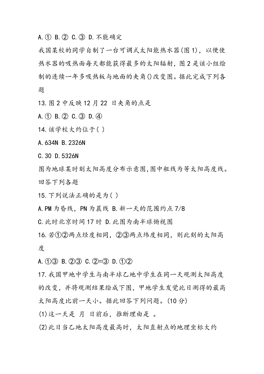 高三地理地球运动辅导测试题_第3页