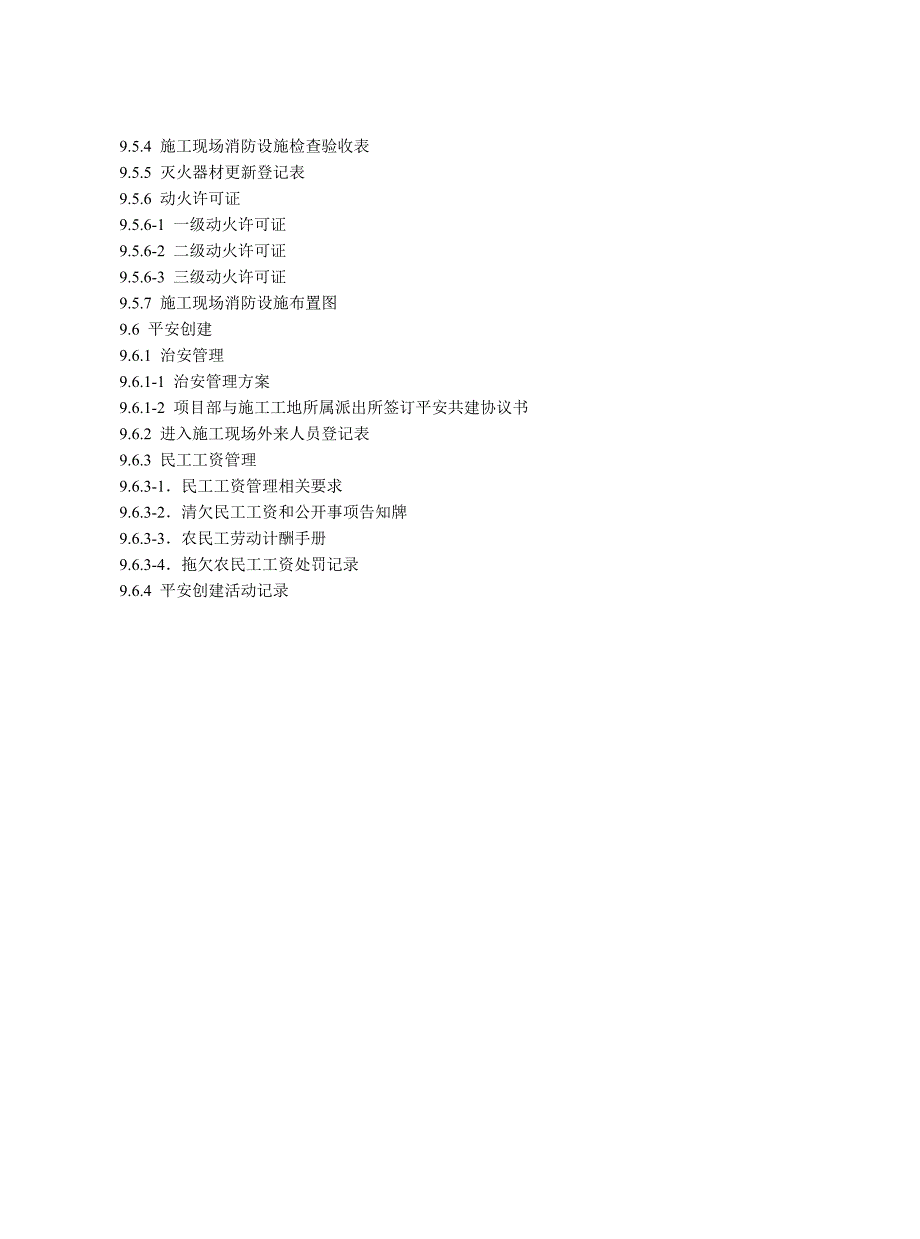 建设工程施工安全标准化管理资料第九册文明绿色施工_第3页