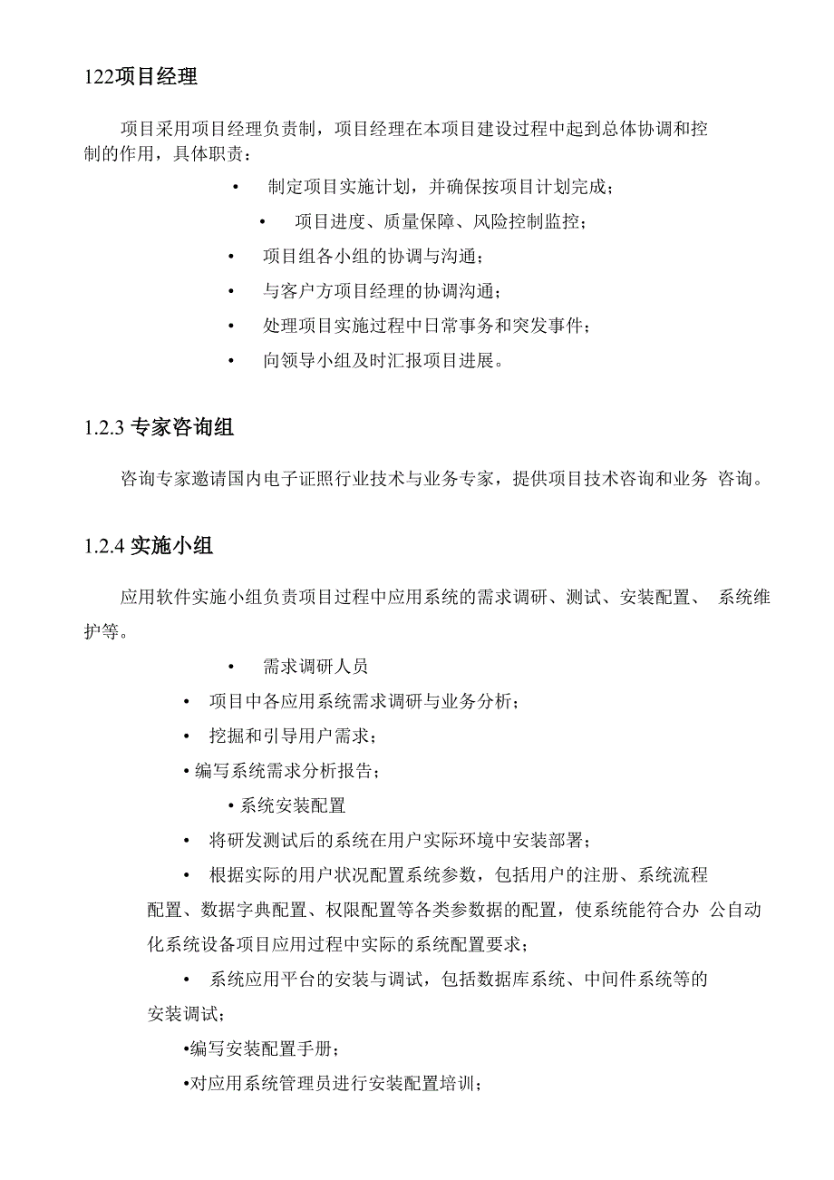 大型软件项目管理方案-项目管理方案_第3页