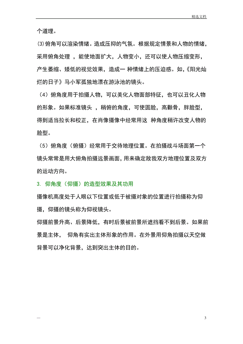 拍摄角度的造型特点及其功用_第3页