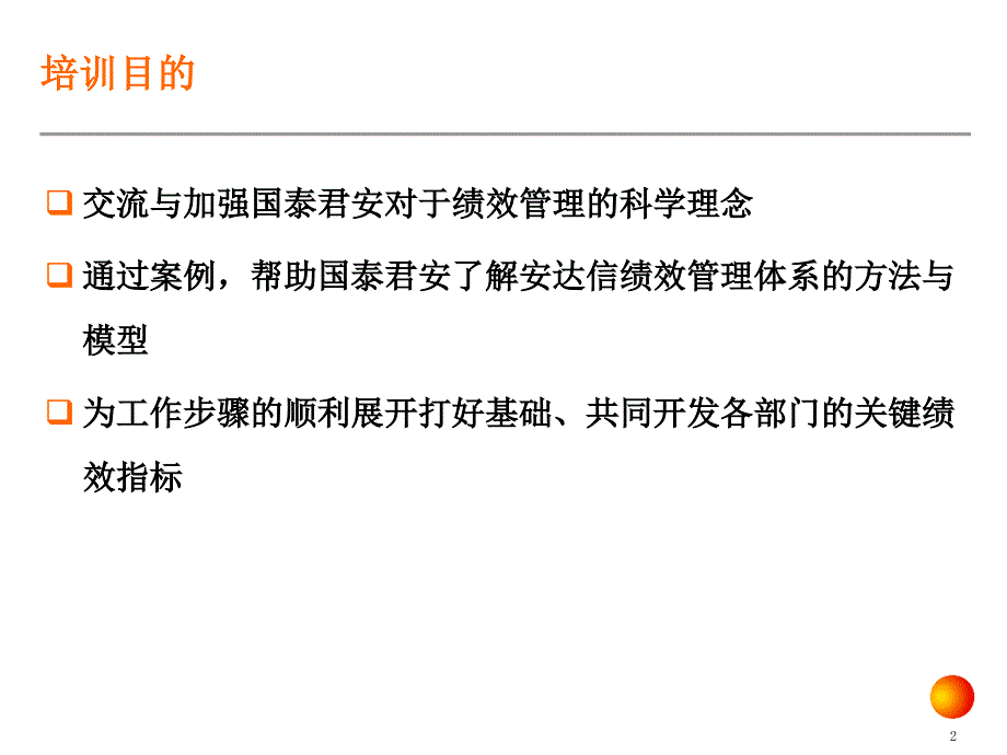 国泰君安绩效管理分析_第3页