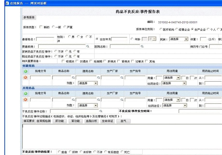 ADR报告的书写质量.ppt(来自市ADR中心)_第5页