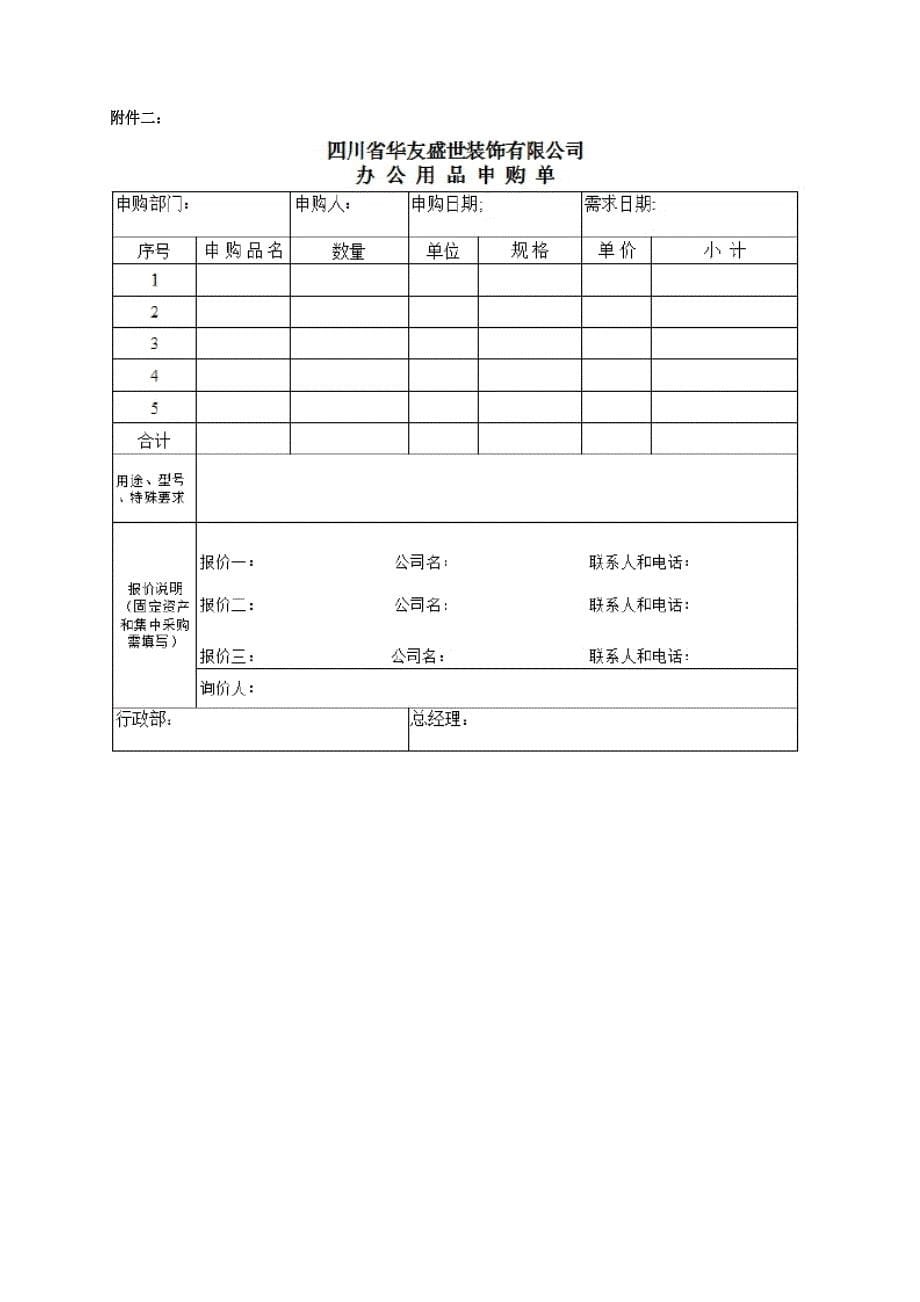 采购报销相关管理规定_第5页