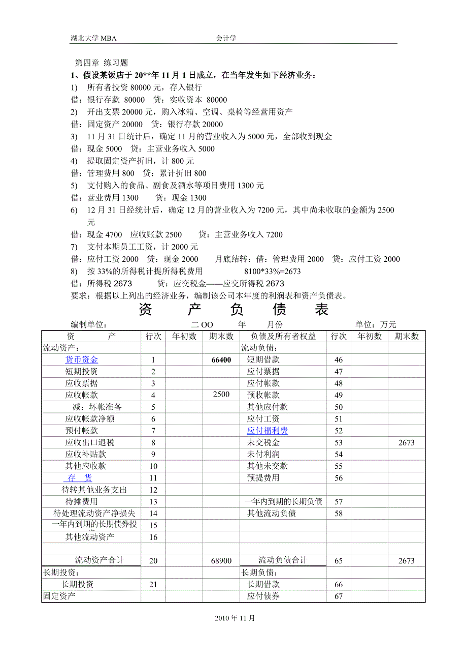 会计学第四章.doc_第1页