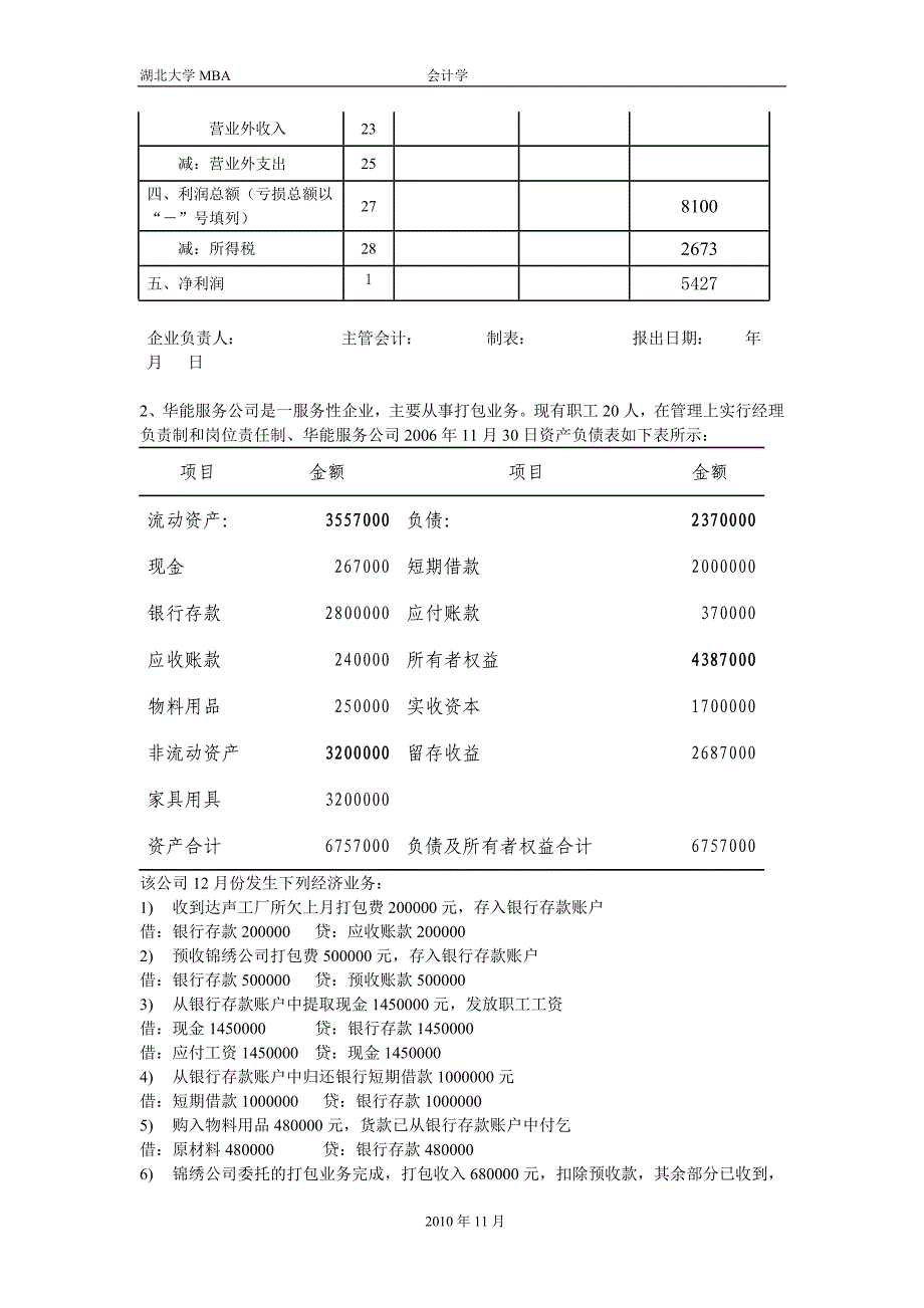 会计学第四章.doc_第3页