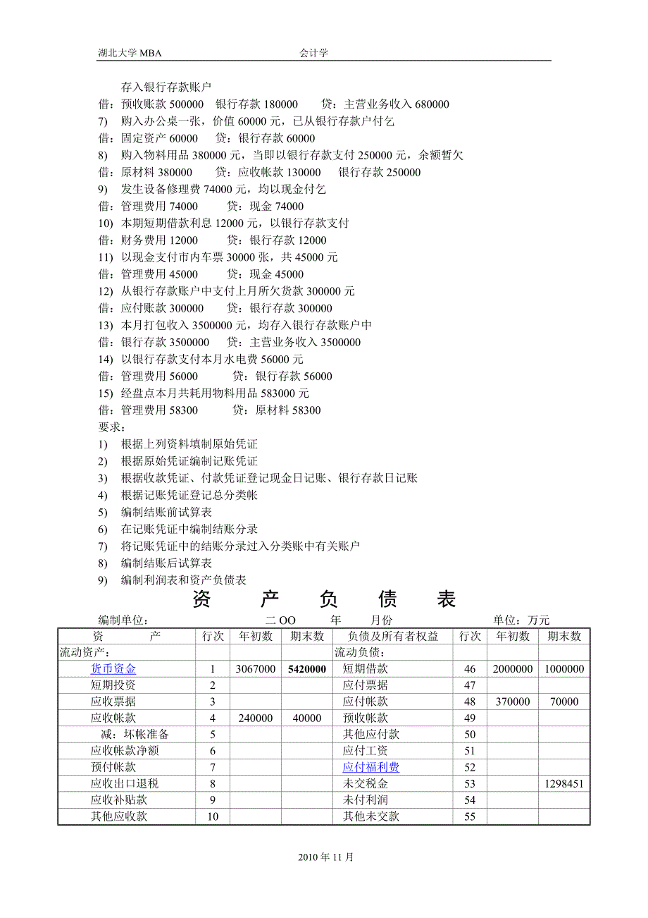 会计学第四章.doc_第4页