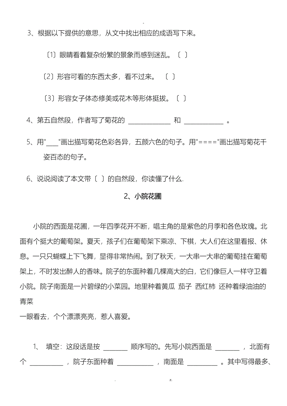 小学三年级课外阅读训练题40篇_第2页