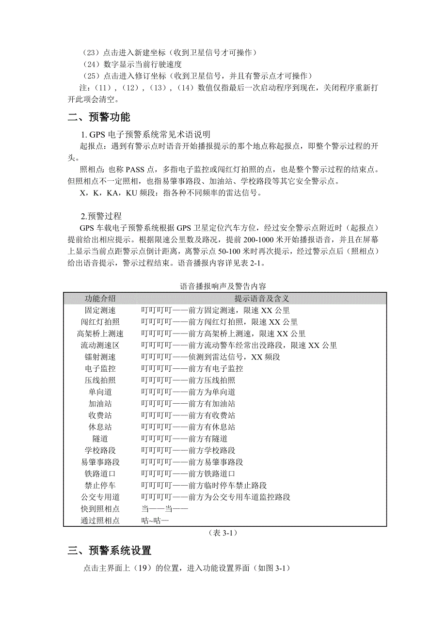 GPS雷达导航一体机预警系统V60使用说明_第2页