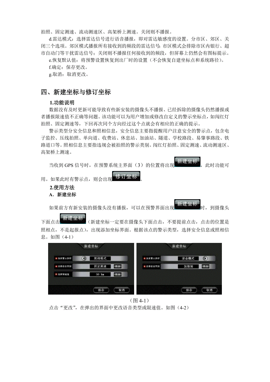 GPS雷达导航一体机预警系统V60使用说明_第4页