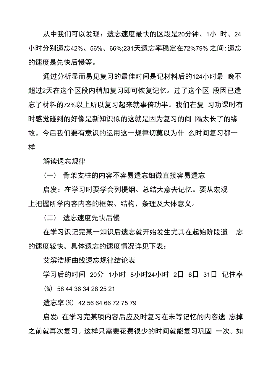 有关记忆的遗忘规律的解读_第3页