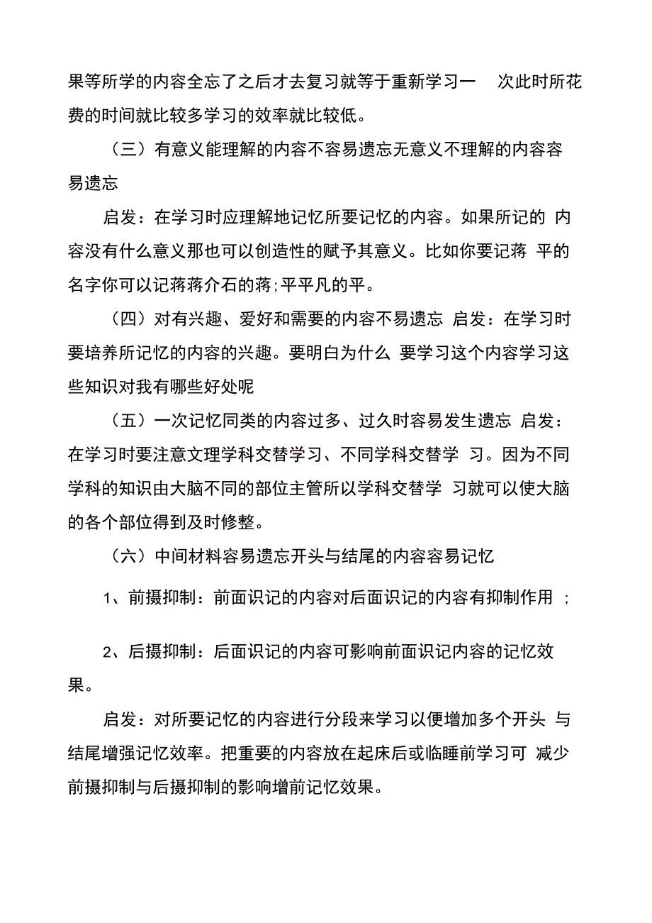 有关记忆的遗忘规律的解读_第4页