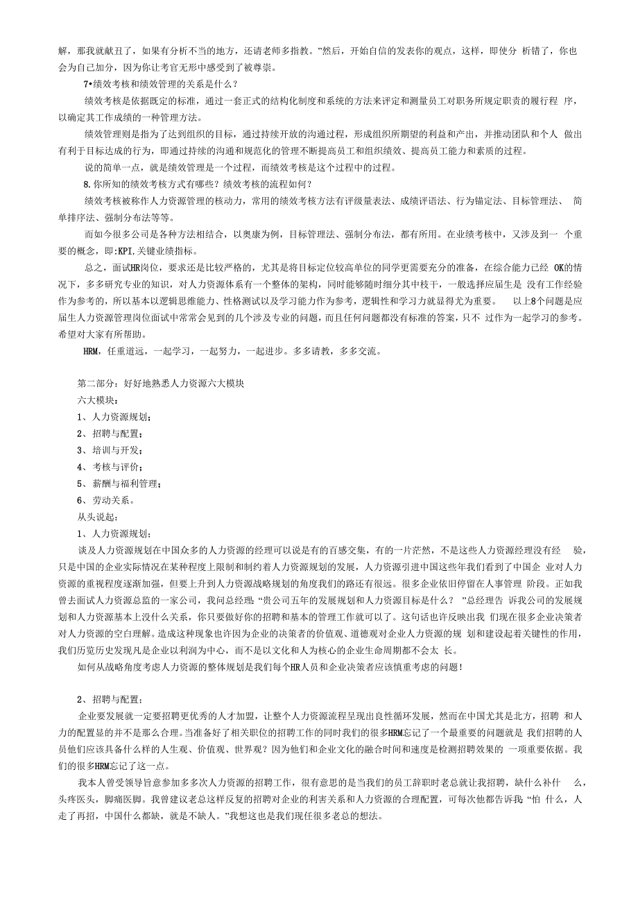 人力资源常识和六大模块_第4页