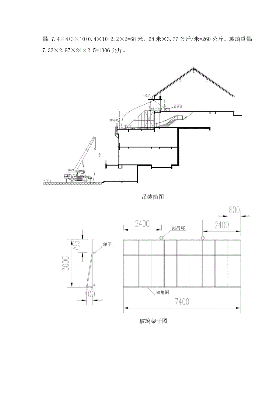 大玻璃吊装方案(新)_第3页