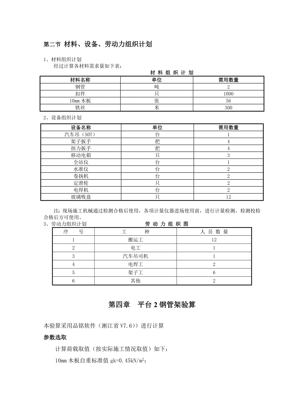 大玻璃吊装方案(新)_第4页