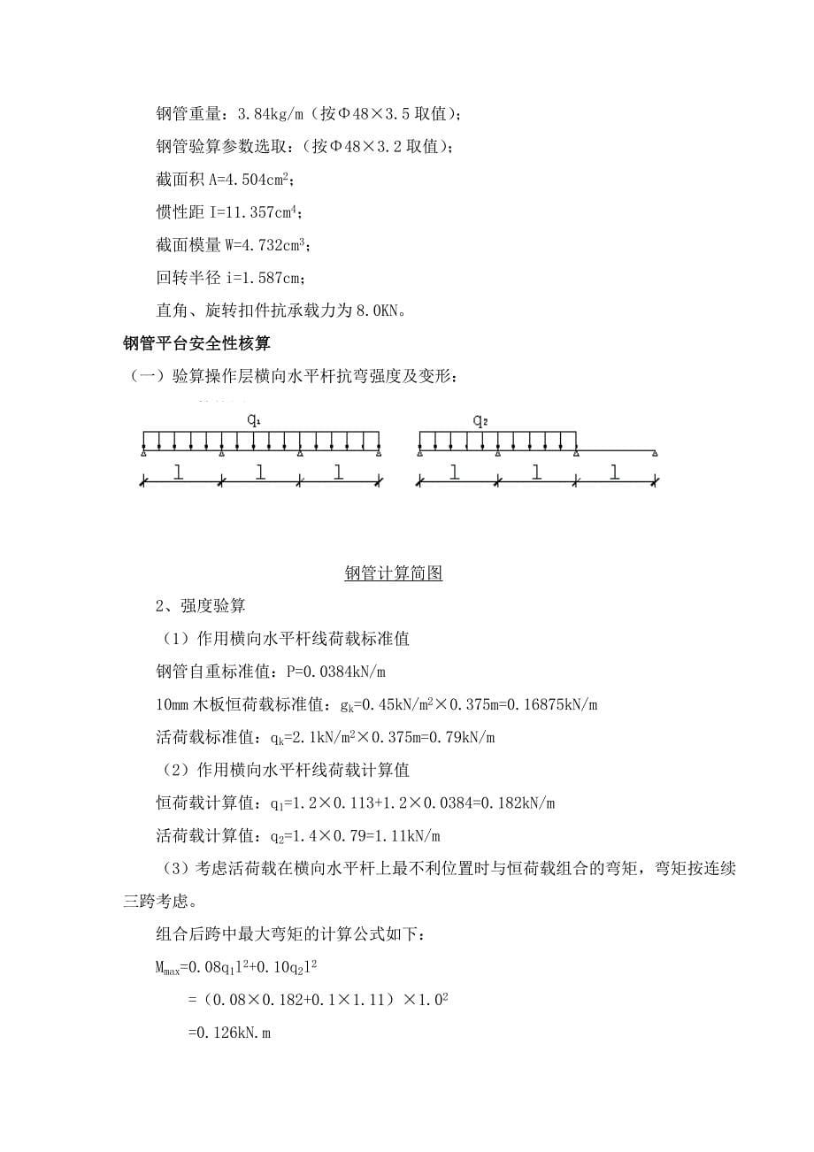 大玻璃吊装方案(新)_第5页