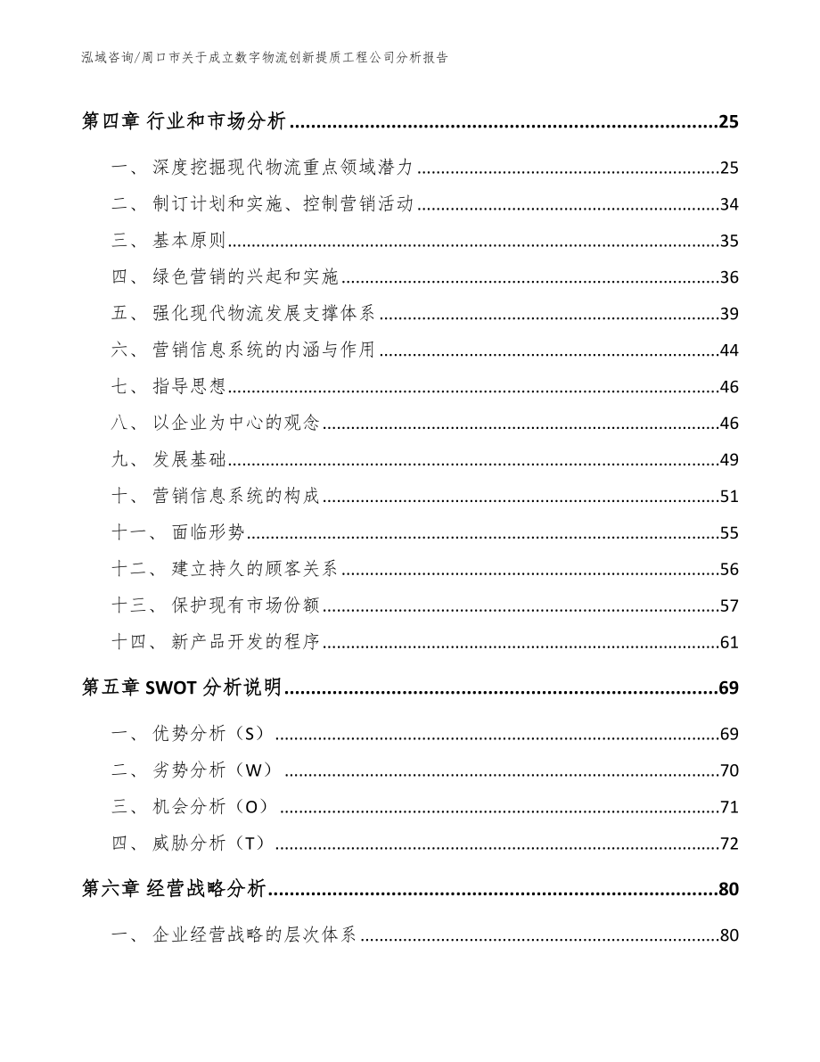 周口市关于成立数字物流创新提质工程公司分析报告_第3页