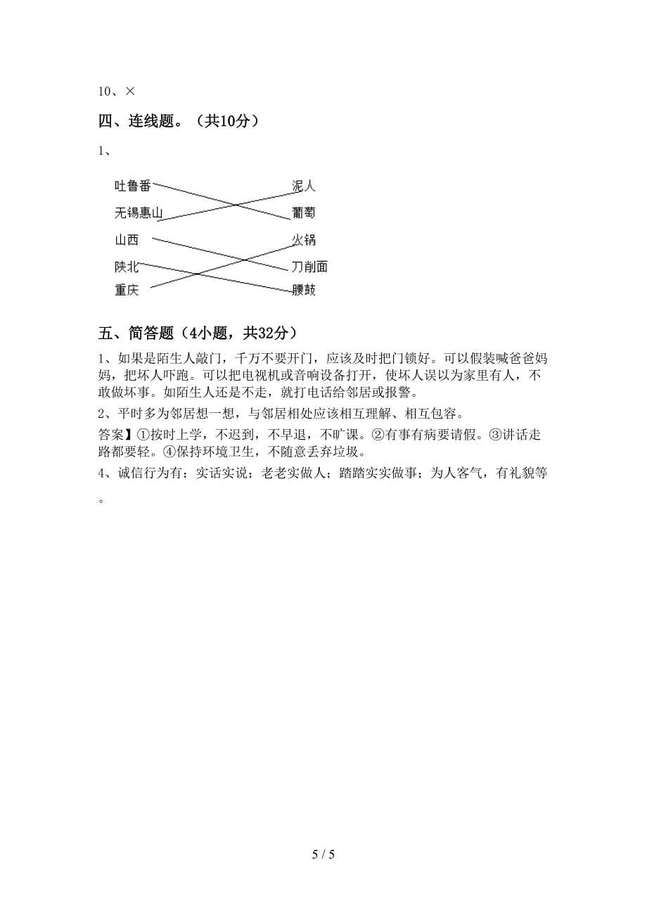 小学三年级道德与法治上册期末考试(完美版).doc_第5页