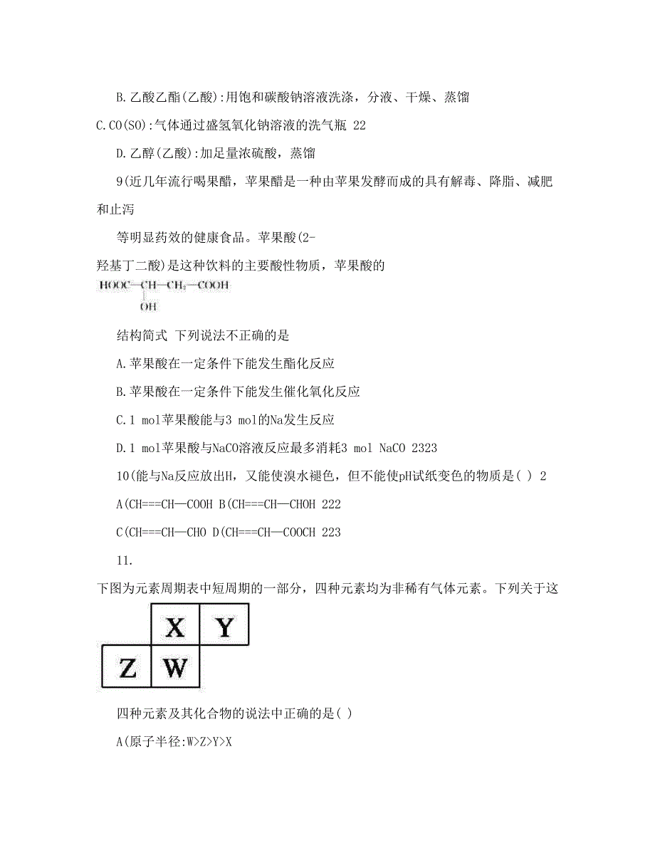 最新四川省成都市树德协进中学高一5月月考化学试题答案不全高考优秀名师资料_第3页