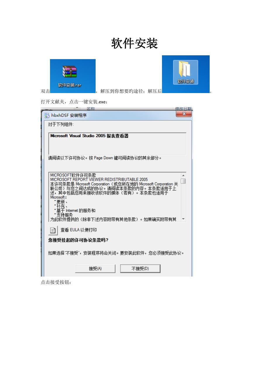 农信社客户端代收代付软件安装及使用说明_第1页