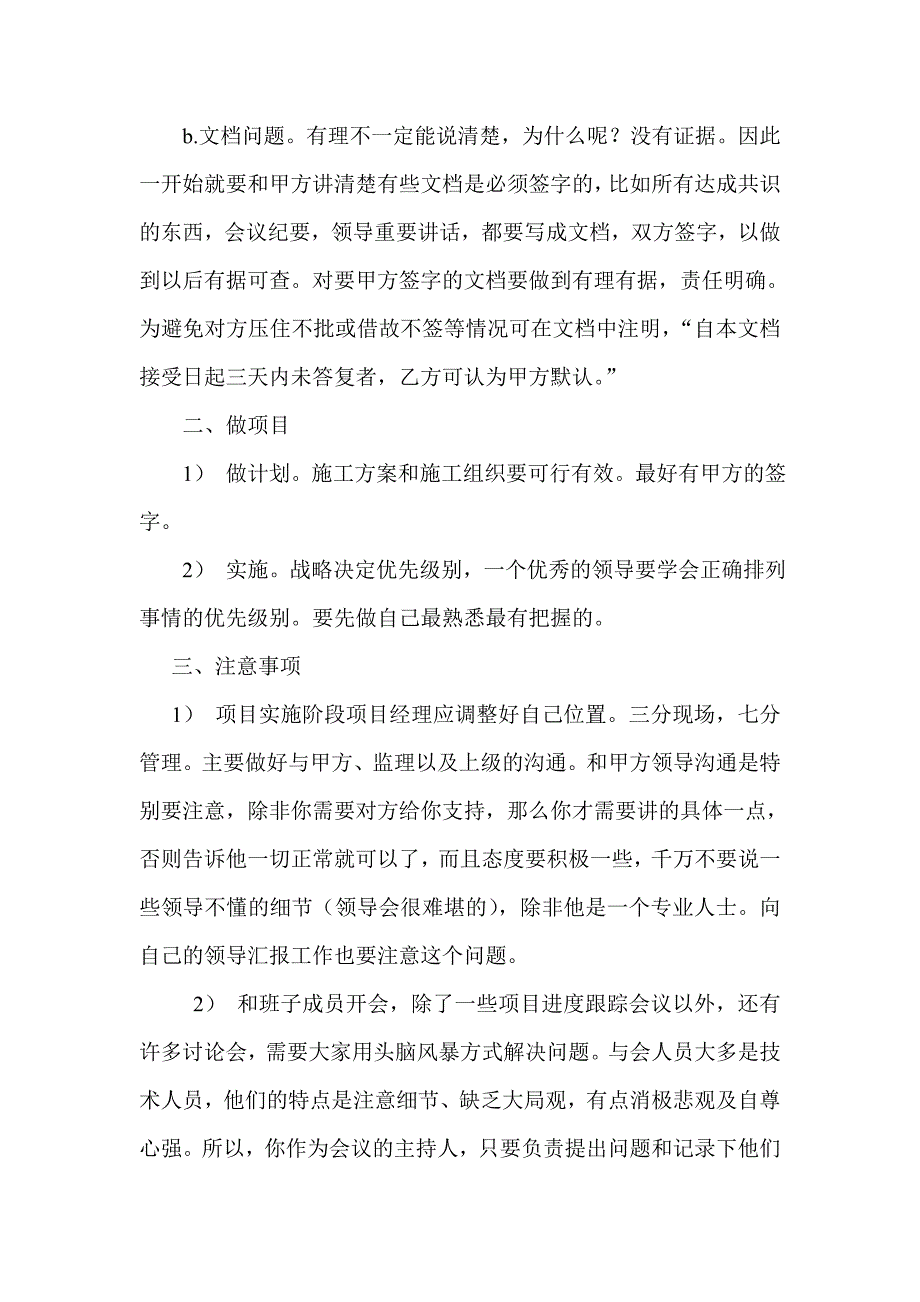 浅析项目经理如何做好工程管理_第2页