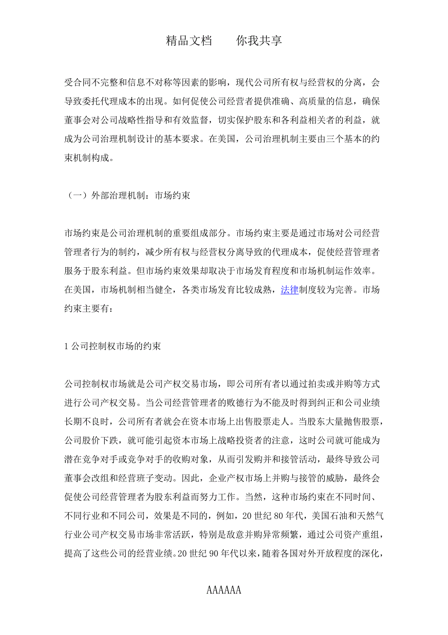 美国公司治理结构改革的最新发展及其启示(1)_第2页