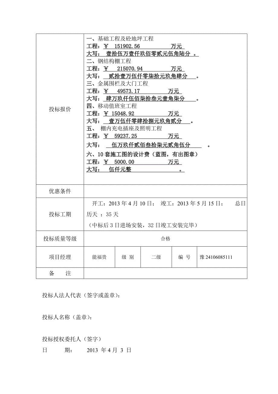 宇通车棚技术标.doc_第5页