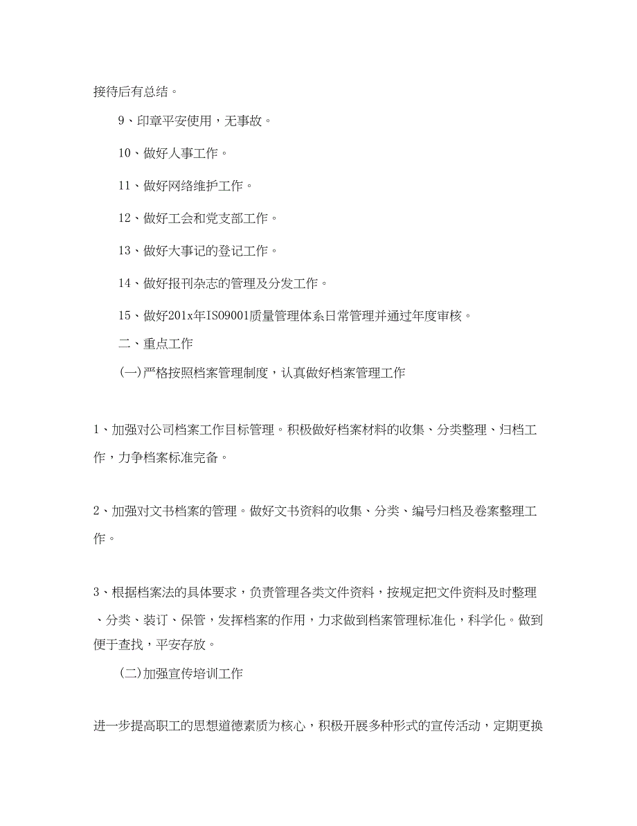 2023年综合办公室工作计划ppt格式.docx_第2页