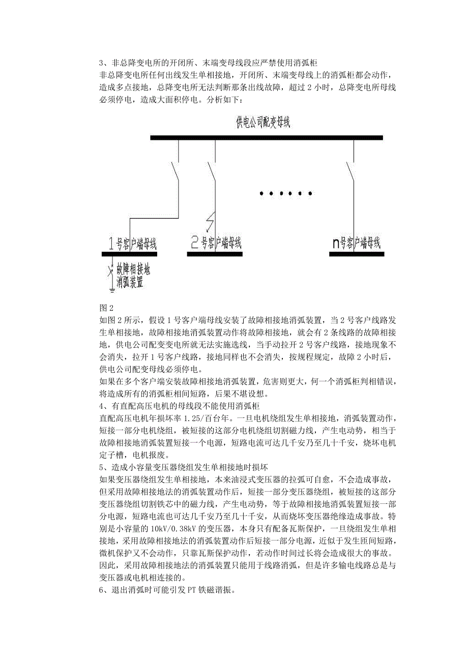 故障相接地法消弧装置的技术缺陷分析.doc_第3页