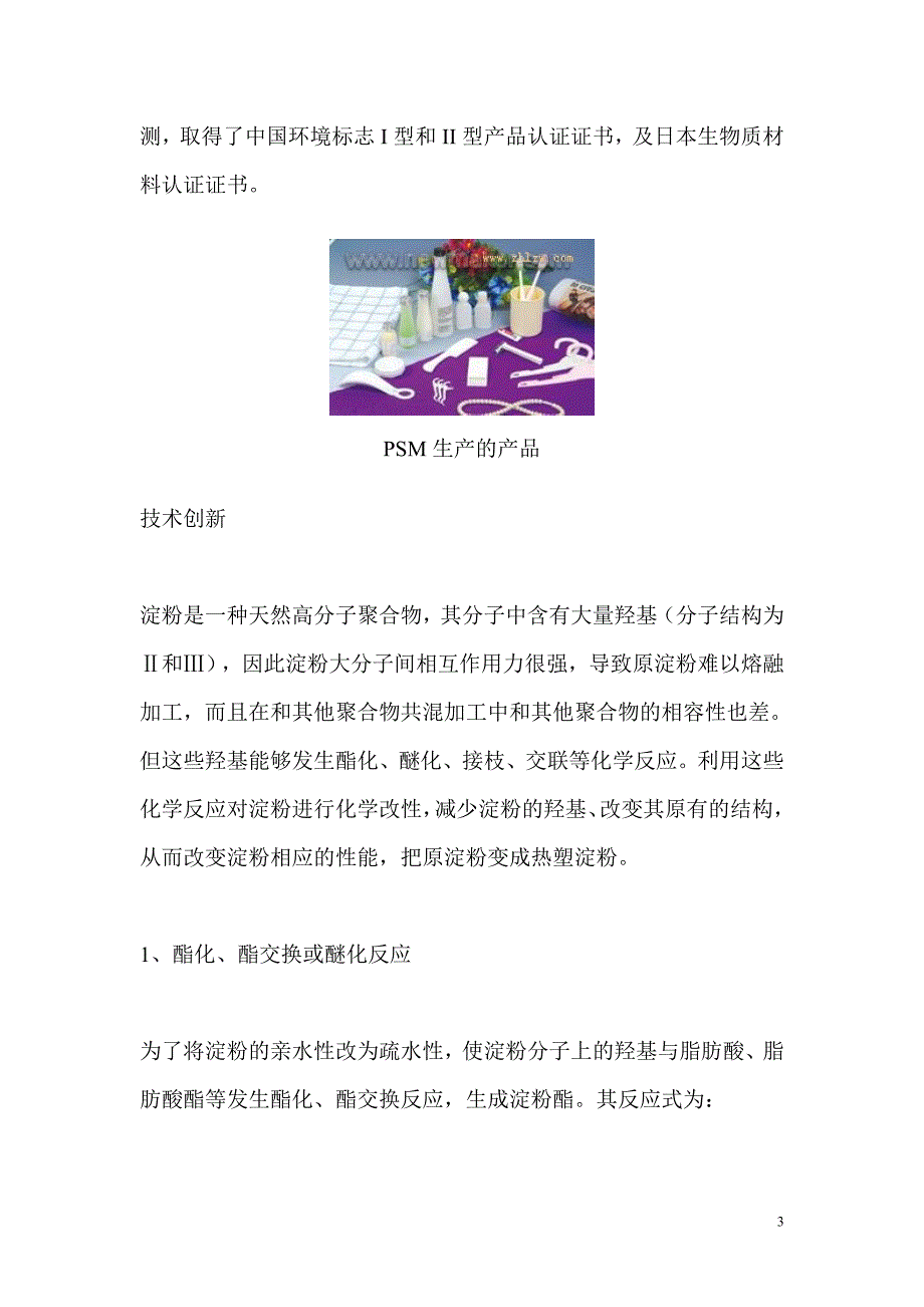 环保PSM低碳材料_第3页