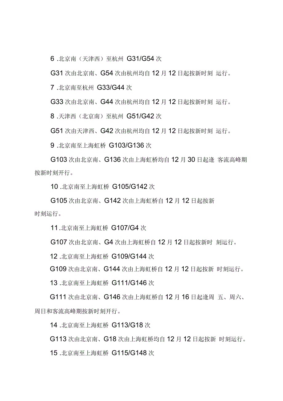 旅客列车新旧交替分析_第2页