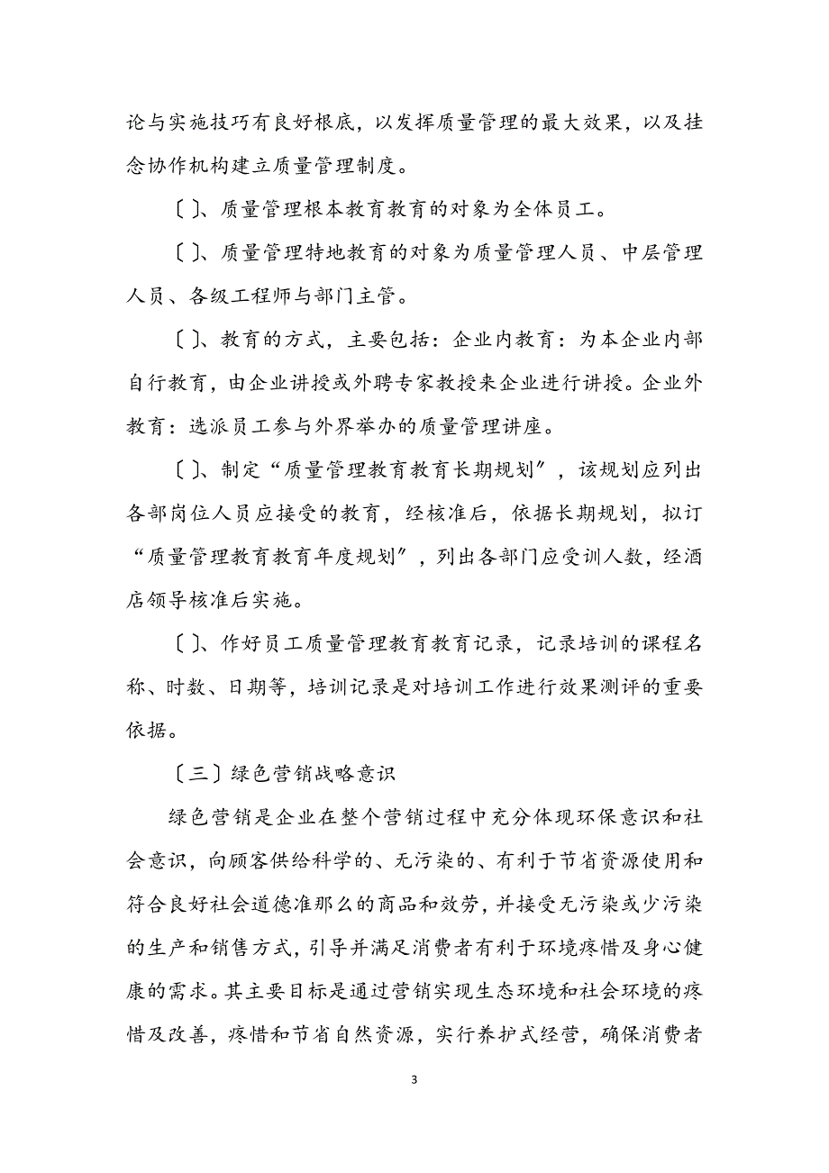 2023年企业文化建设中应倡导的三个文化建设意识 (2).DOCX_第3页