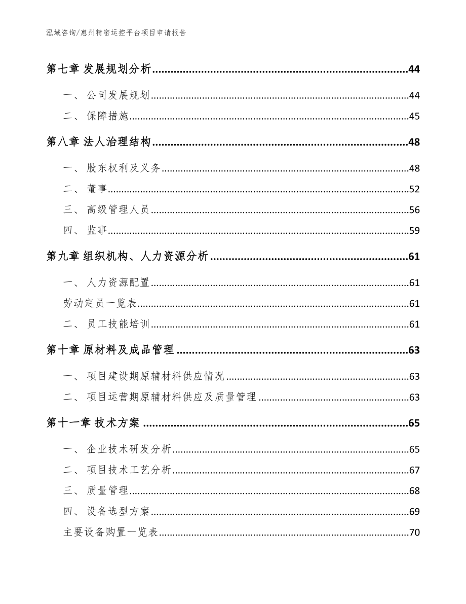 惠州精密运控平台项目申请报告_模板范本_第3页