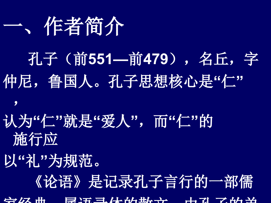 大学语文第九版PPT.ppt_第3页