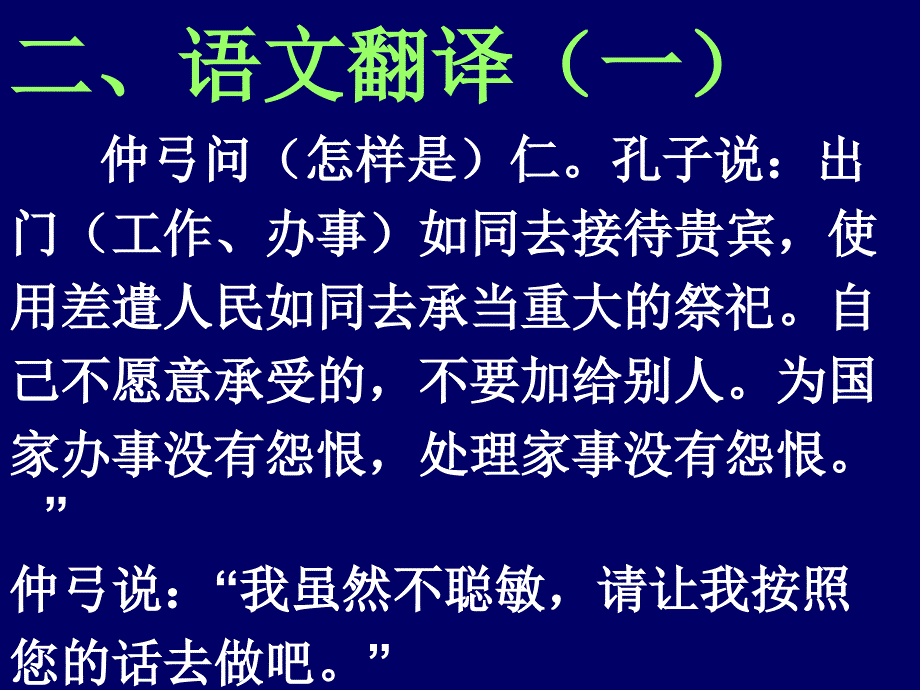 大学语文第九版PPT.ppt_第4页