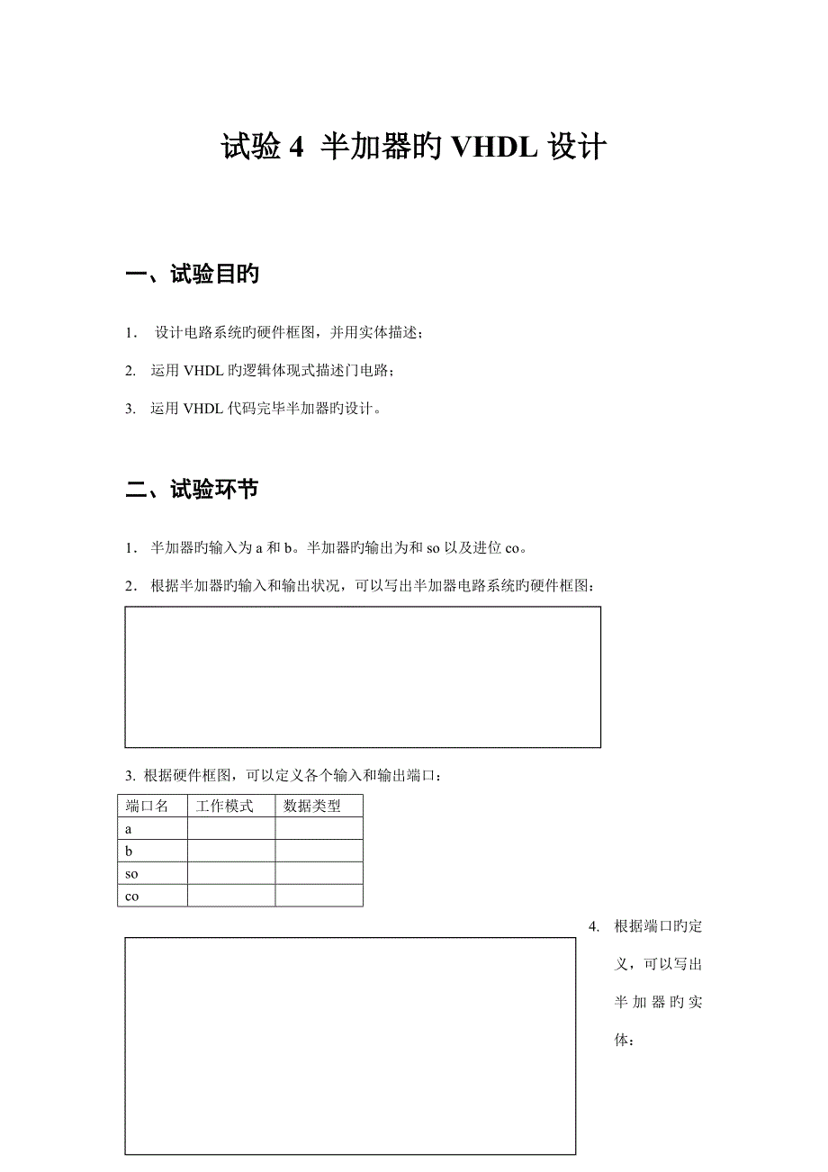 实验半加器的设计_第1页