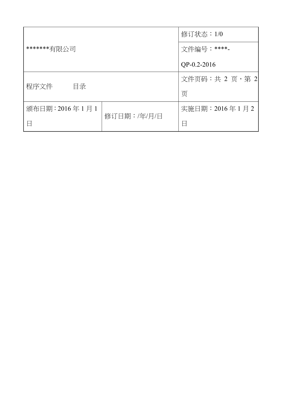 某检验检测机构质量管理体系程序文件新版3599528985_第3页