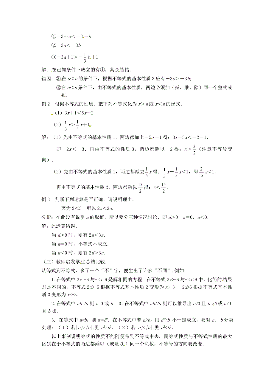 八年级数学上册 1.3.2不等式的基本性质教案 冀教版_第2页