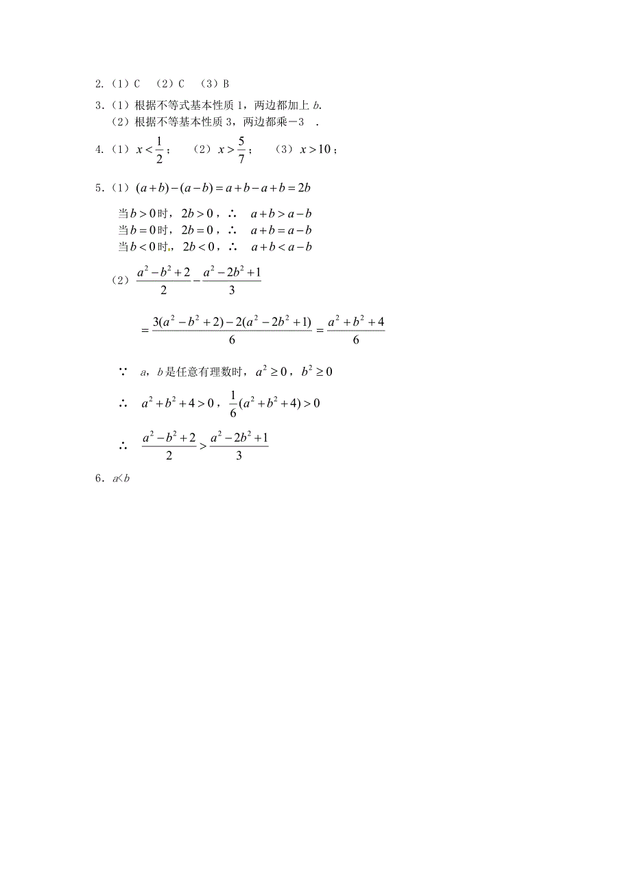 八年级数学上册 1.3.2不等式的基本性质教案 冀教版_第4页
