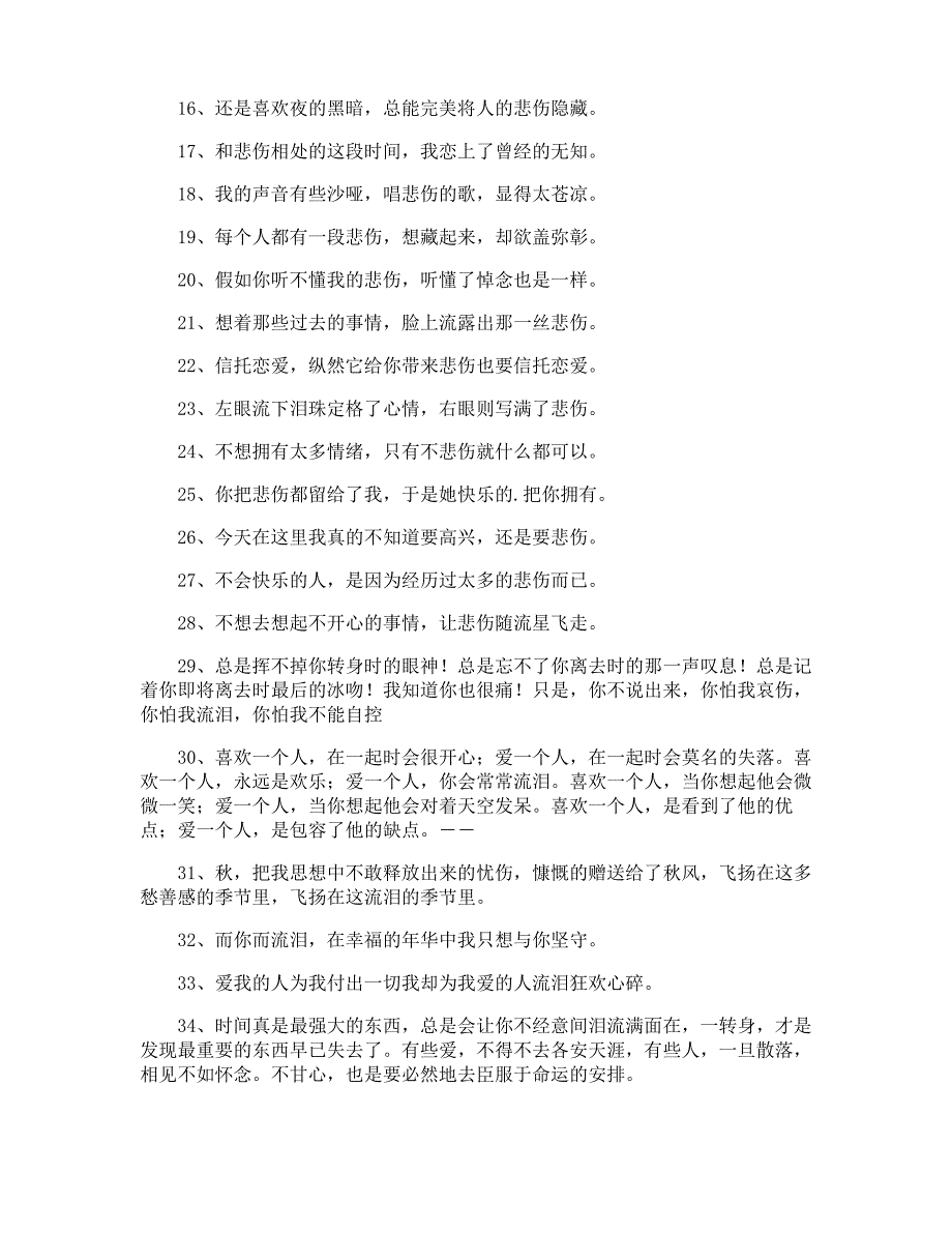 经典形容悲伤的句子37条_第2页