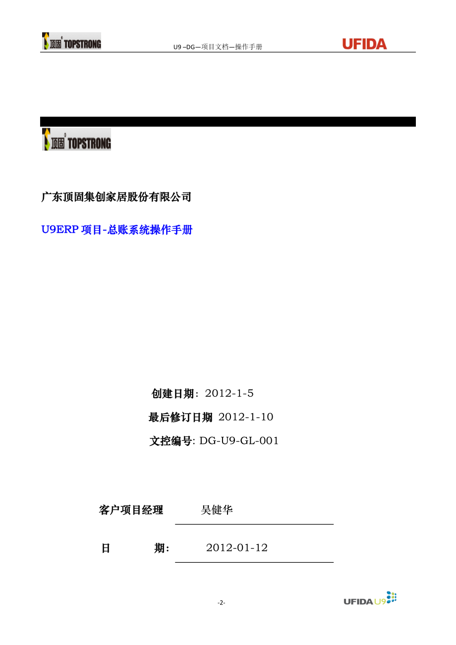 U9ERP项目操作手册-总账业务V0_第2页