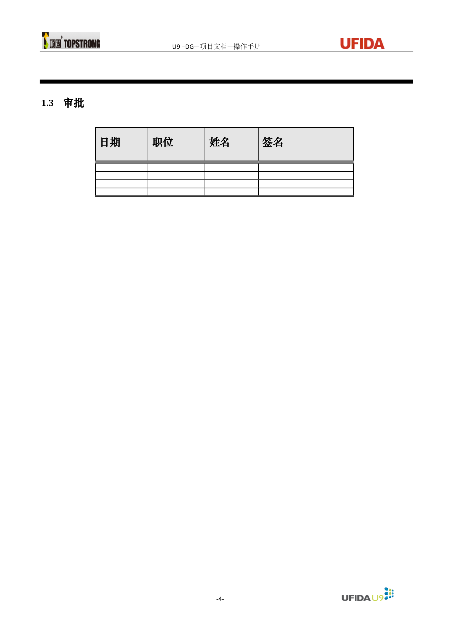 U9ERP项目操作手册-总账业务V0_第4页