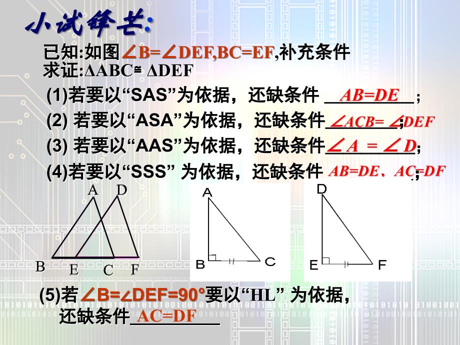 经典全等三角形的复习_第4页