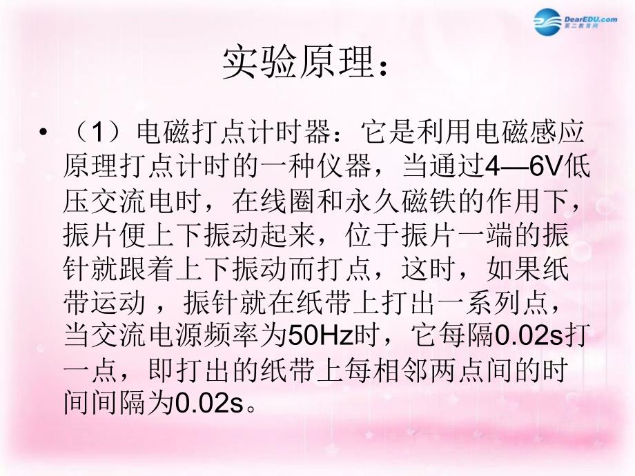 浙江省杭州市塘栖中学高中物理 1.4 打点计时器测速度课件 新人教版必修1_第4页