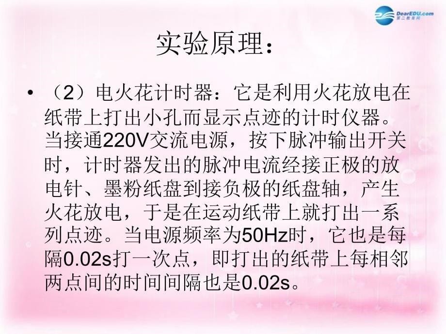 浙江省杭州市塘栖中学高中物理 1.4 打点计时器测速度课件 新人教版必修1_第5页