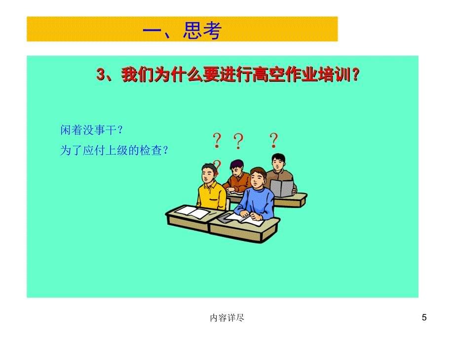 高空作业安全培训【专用课件】_第5页