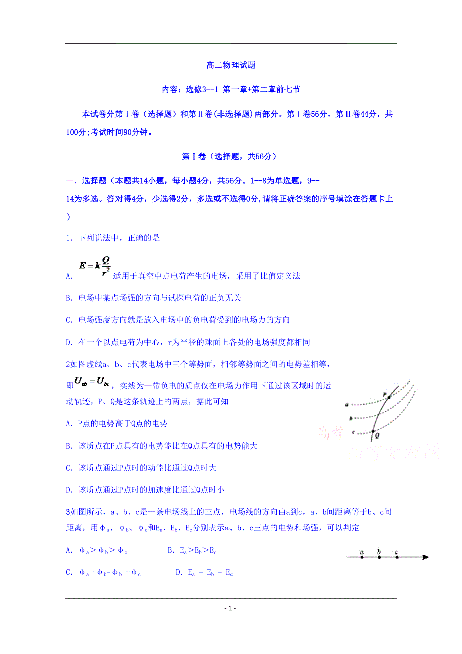 高二物理试题(DOC 8页)_第1页